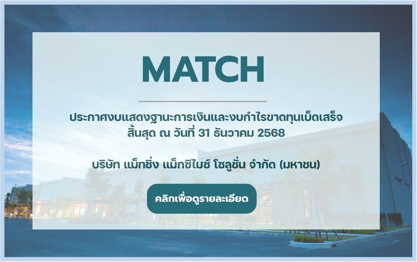 งบกำไรขาดทุนเบ็ดเสร็จสิ้นสุด ณ วันที่ 31 ธันวาคม 2568